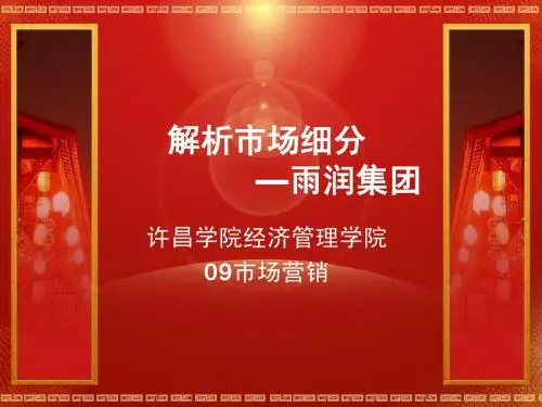 解析市场细分