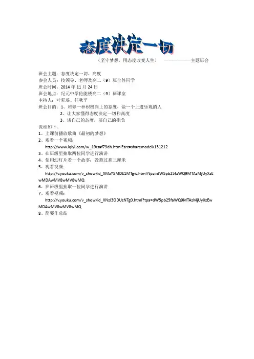 主题班会教案-【优秀公开主题班会】