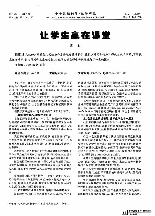 让学生赢在课堂