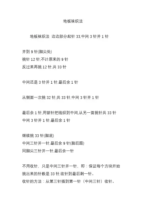 地板袜织法