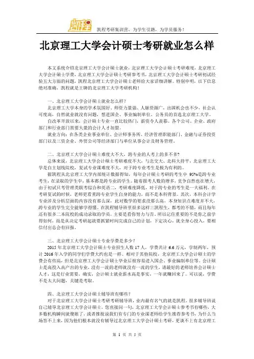 北京理工大学会计硕士考研就业怎么样