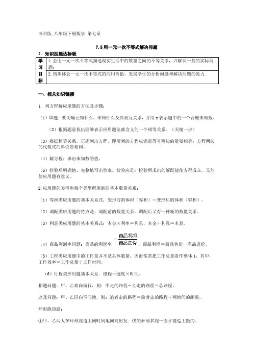 八年级下册数学第七章7.5用一元一次不等式解决问题