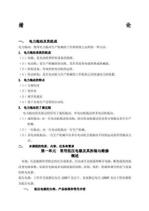 电力拖动控制线路与技能训练教案课程全