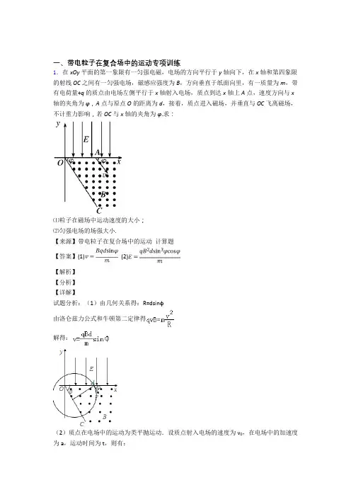 高考物理带电粒子在复合场中的运动解题技巧及练习题及解析