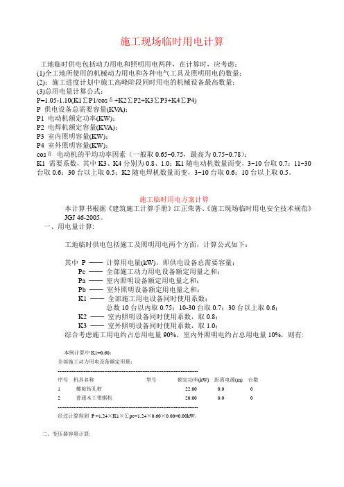 施工现场临时用电计算