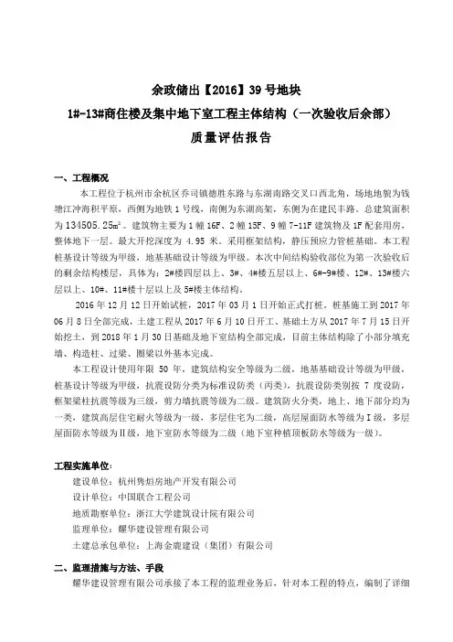 主体结构中间验收监理质量评估报告(范本)
