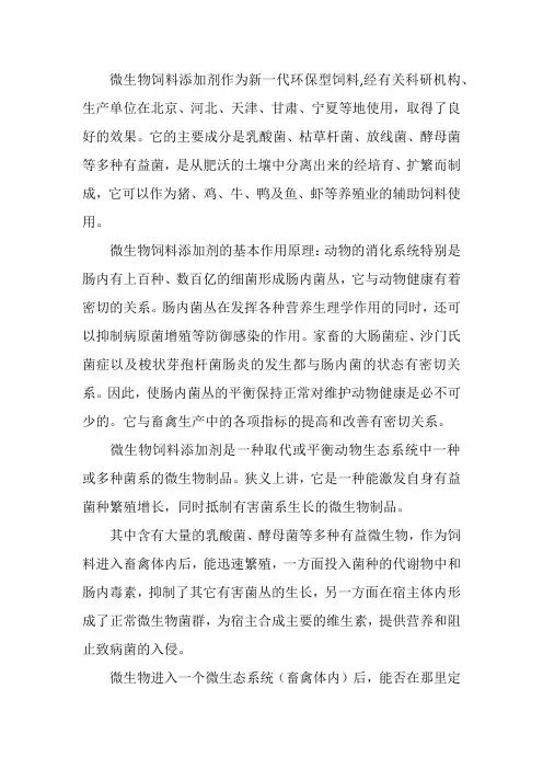 微生态制剂