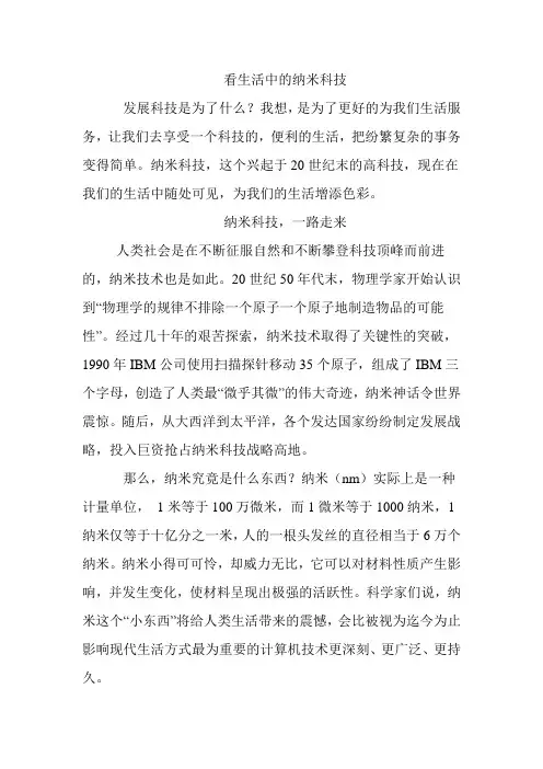 生活中的纳米科技