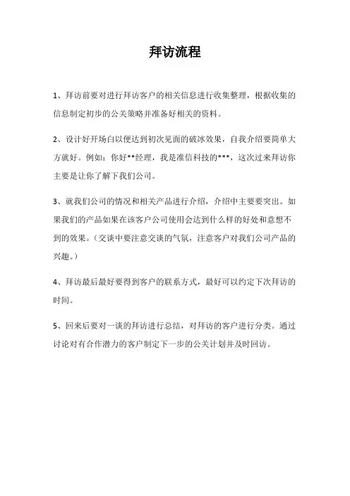 拜访流程