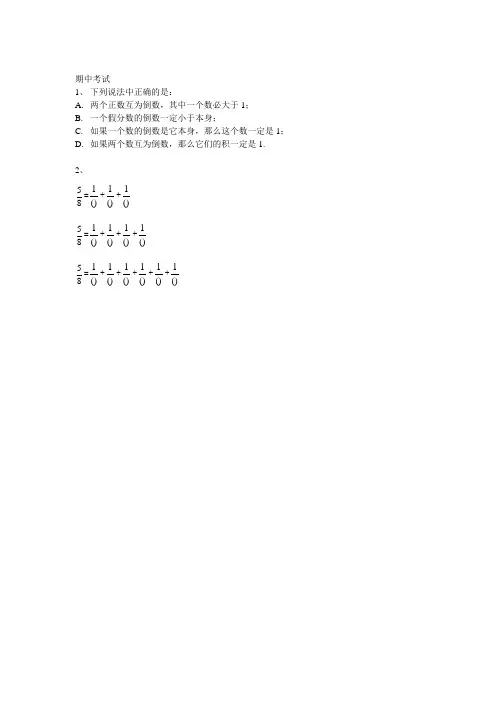 六上期中考试