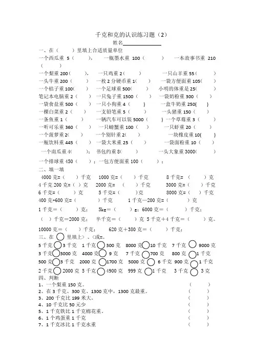 2014年小学数学苏教版三年级上册千克和克的认识练习题(2)