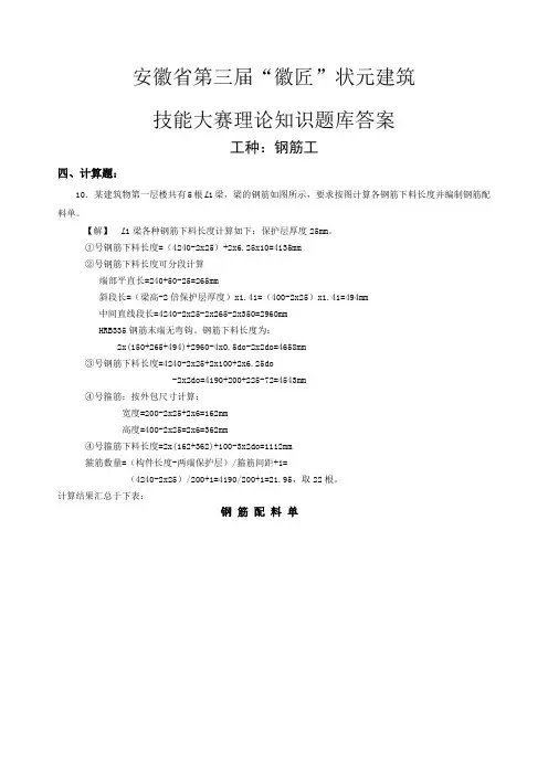 梁钢筋下料长度计算案例
