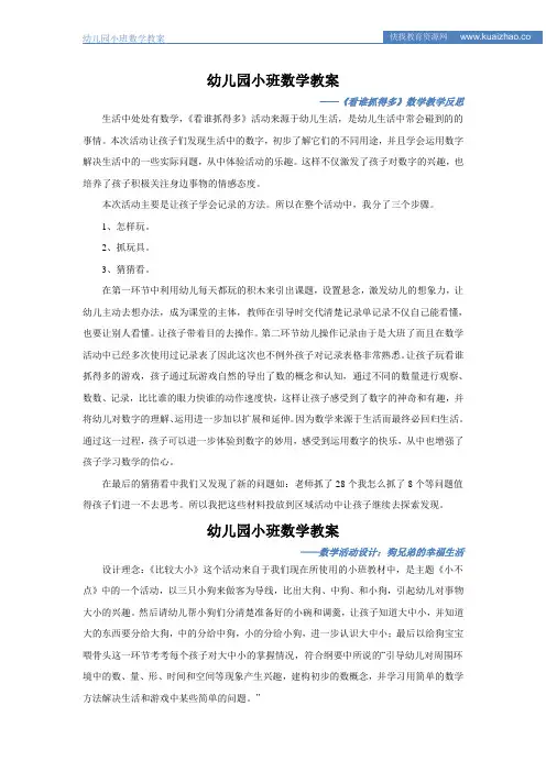 幼儿园小班数学教案