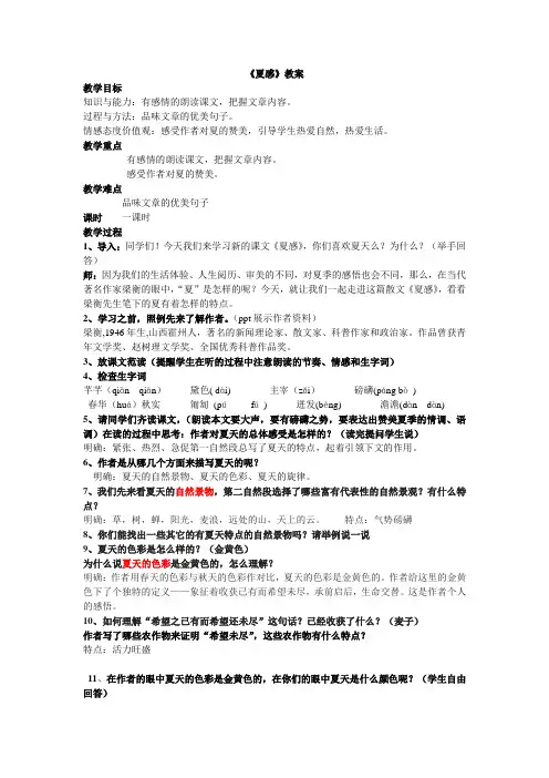 《夏感》教案