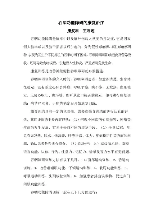 吞咽功能障碍治疗