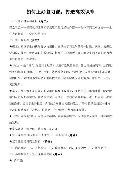 如何上好复习课打造高效课堂