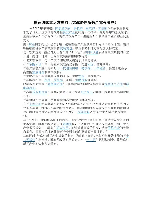现在国家重点发展的五大战略性新兴产业有哪些？