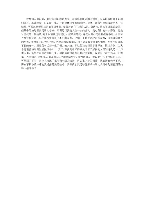 高中新生800字军训心得体会
