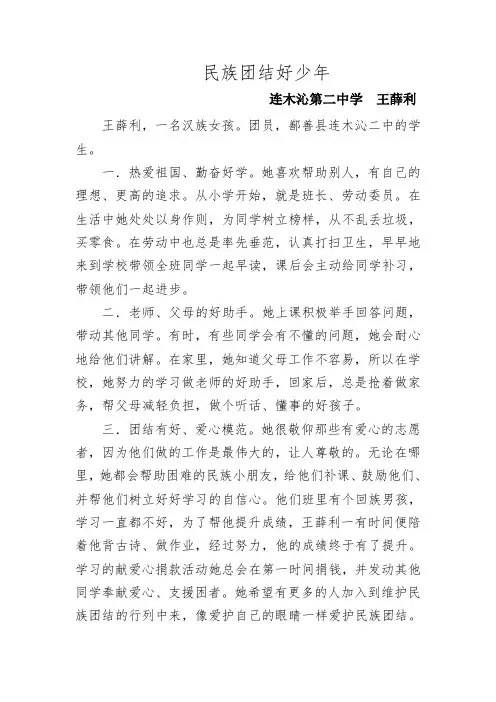民族团结好少年连木沁第二中学 七年级3班 王薛利