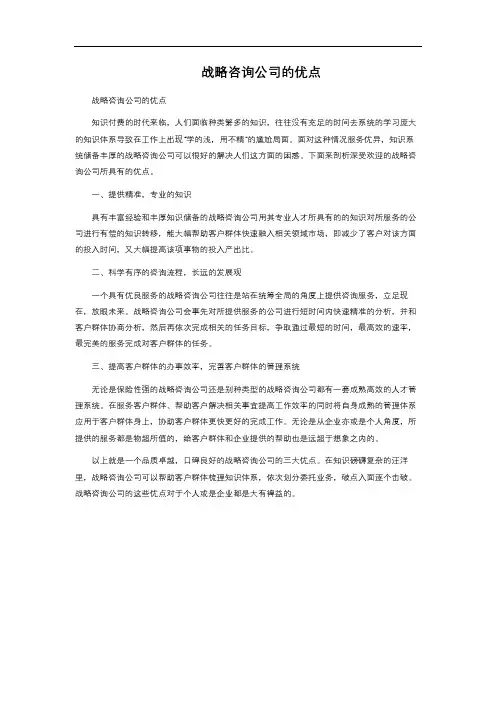 战略咨询公司的优点