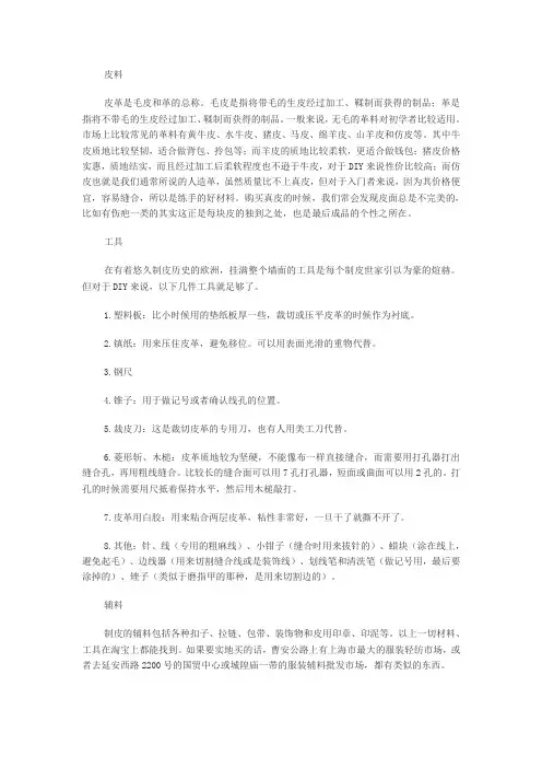 皮料