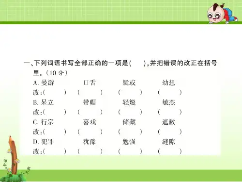 最新北师大版三年级语文下册:期末总复习改错专项试卷