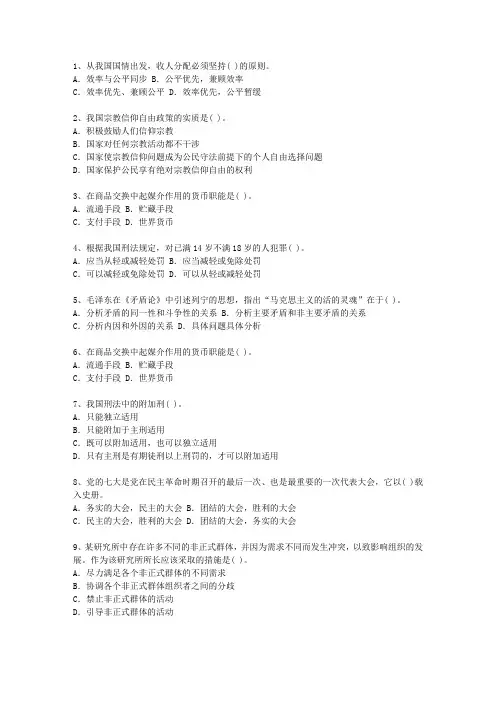 2013云南省公选(公开选拔)领导干部最新考试试题库