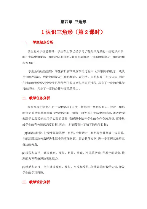 数学北师大版七年级下册认识三角形(第2课时)