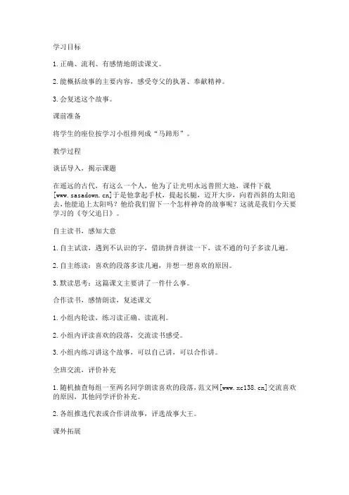 《夸父追日》教学设计 3