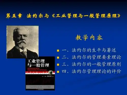 第五章   法约尔