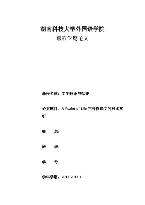 apsalmoflife三种汉译文的对比赏析