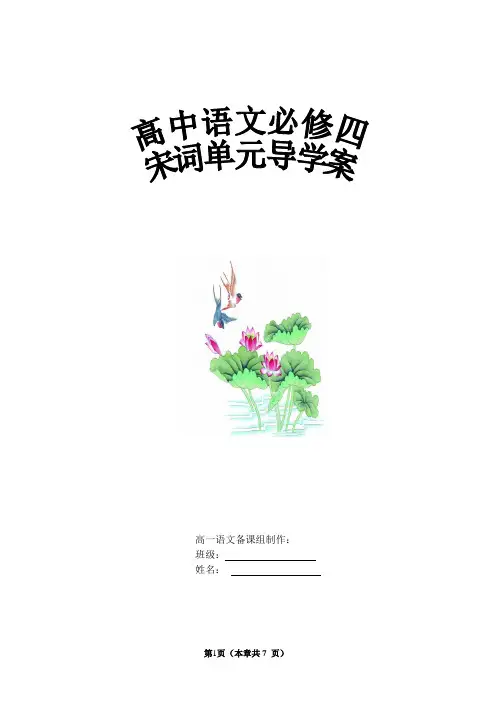 柳永词两首优秀教案