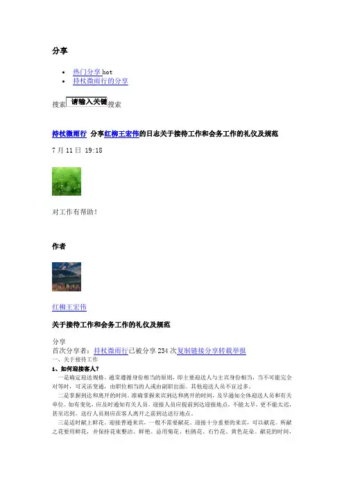 接待工作注意事项要求