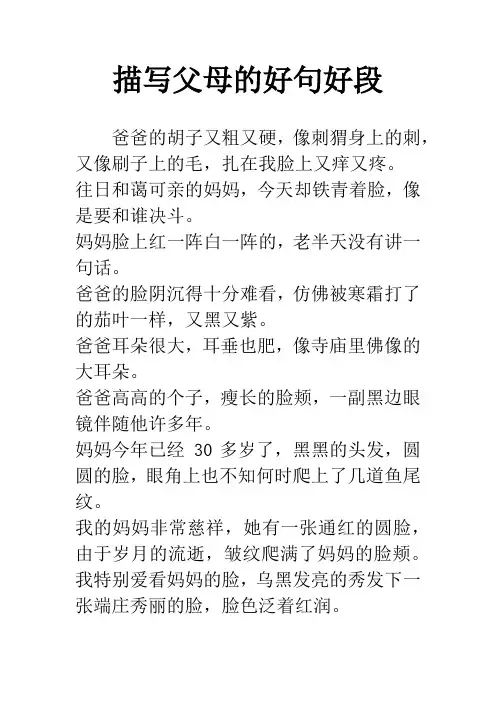 描写父母的好句好段