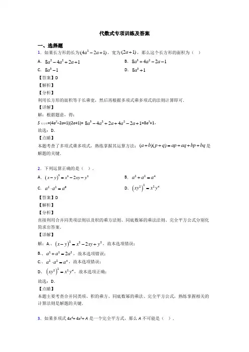 代数式专项训练及答案