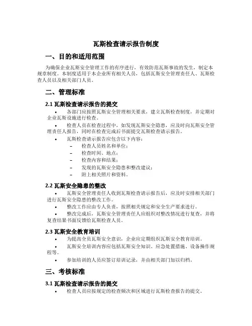 瓦斯检查请示报告制度