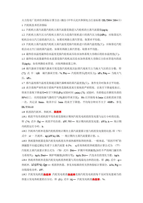 电厂效率计算相关