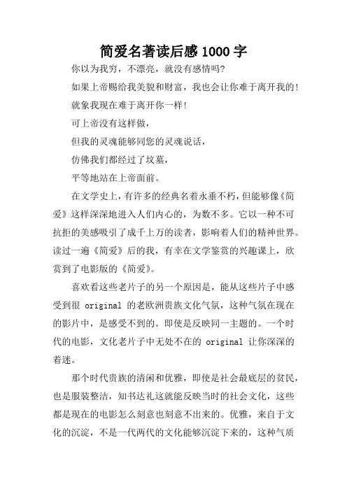 简爱名著读后感1000字