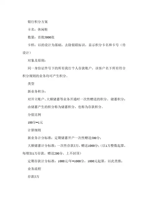 银行积分方案