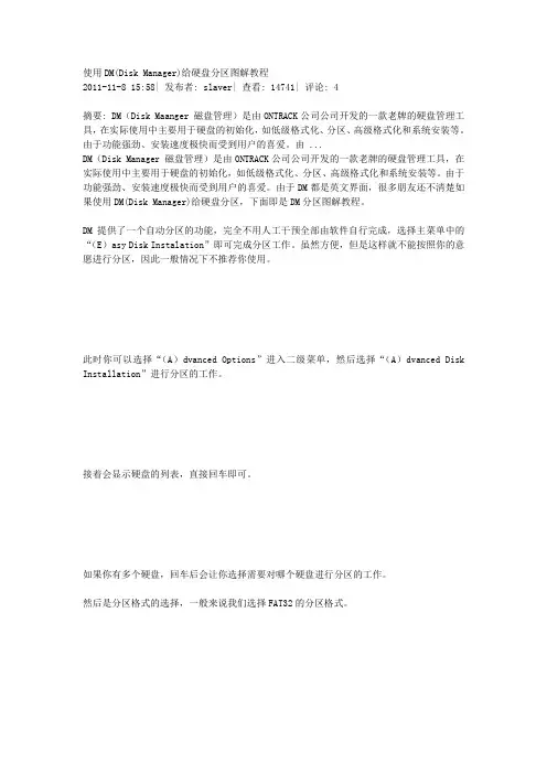 硬盘的分区