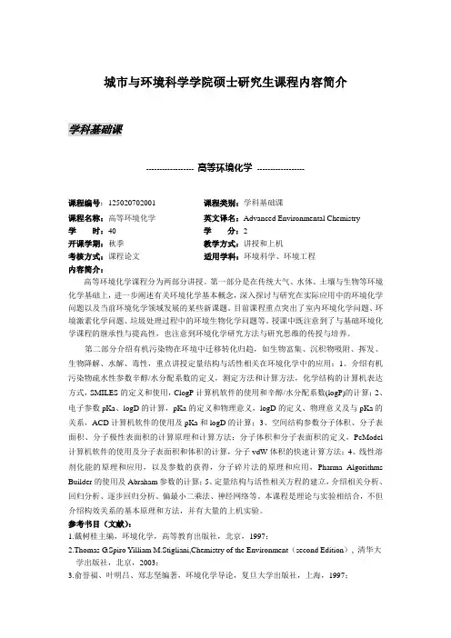 城市与环境科学学院硕士研究生课程内容简介
