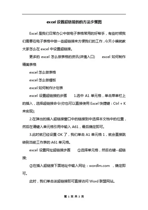excel设置超链接的的方法步骤图