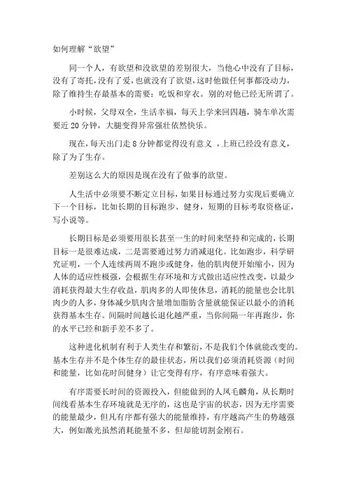 如何理解欲望