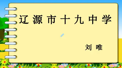 缤纷舞曲欣赏溜冰圆舞曲初中音乐人音版七年级上册课件