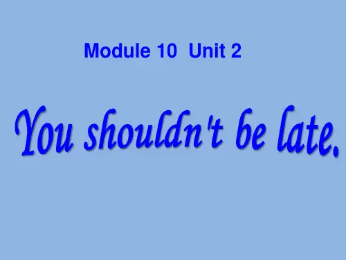 外研版(一起)五上Module 10《Unit 2 You shouldn’t be late