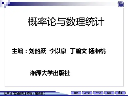 第一章--随机事件及其概率PPT课件