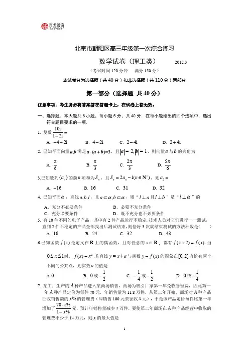 2012北京高三数学一模理科试题及答案之朝阳篇