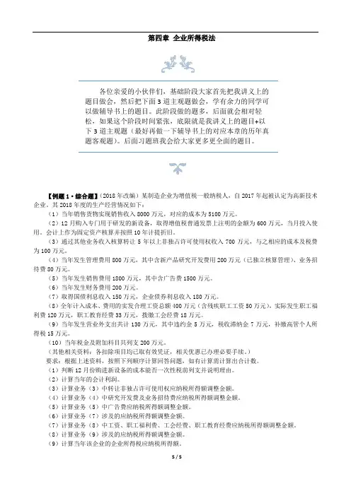 企业所得税练习题