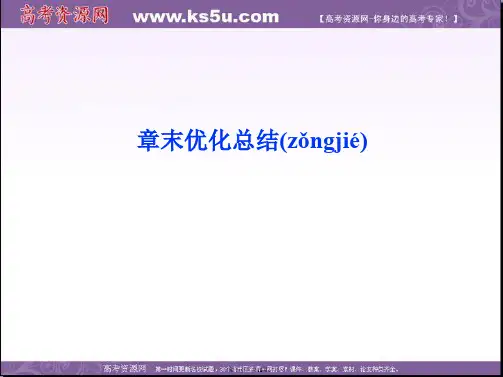 地理中图版选修课件第三章章末优化总结