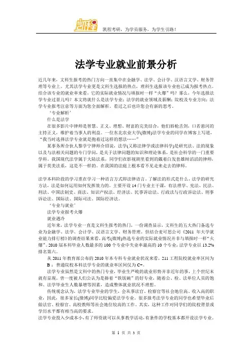 法学专业就业前景分析 2